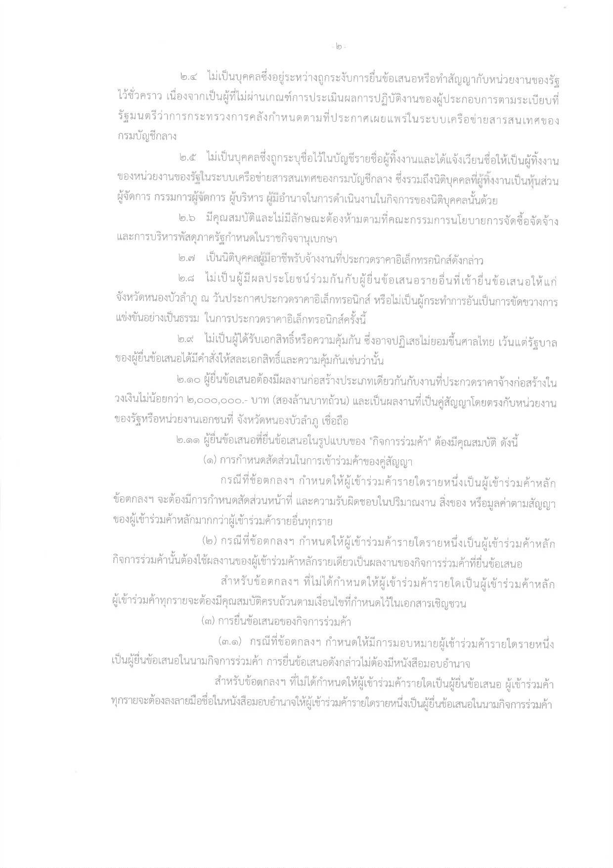 title - ประกาศจังหวัดหนองบัวลำภู เรื่อง ประกวดราคาจ้างก่อสร้างโครงการปรับปรุงต่อเติมอาคารกลุ่มงานช่าง  สำนักงานการปฏิรูปที่ดินจังหวัดหนองบัวลำภู พร้อมงานรื้อถอน ตำบลลำภู อำเภอเมืองหนองบัวลำภู  จังหวัดหนองบัวลำภู ปีงบประมาณ พ.ศ. 2569   ด้วยวิธีประกวดราคาอิเล็กทรอนิกส์ (e-bidding)